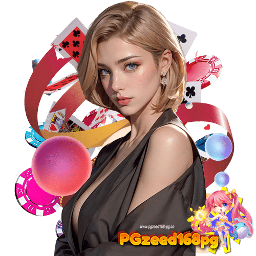 pgzeed168pg ไม่มีขั้นต่ำ
